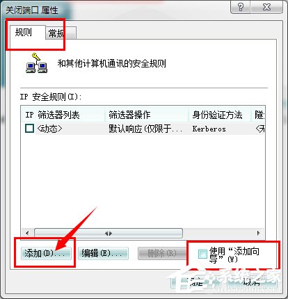 怎么關閉Win7的445端口？關閉Win7的445端口方法有哪些？