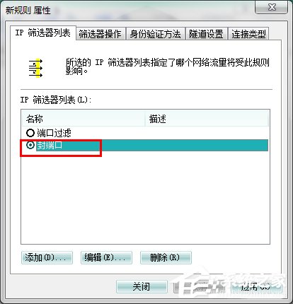 怎么關閉Win7的445端口？關閉Win7的445端口方法有哪些？