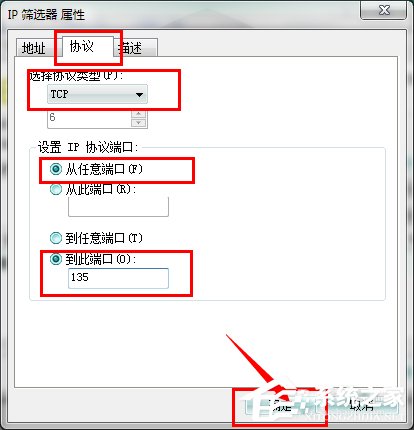 怎么關閉Win7的445端口？關閉Win7的445端口方法有哪些？