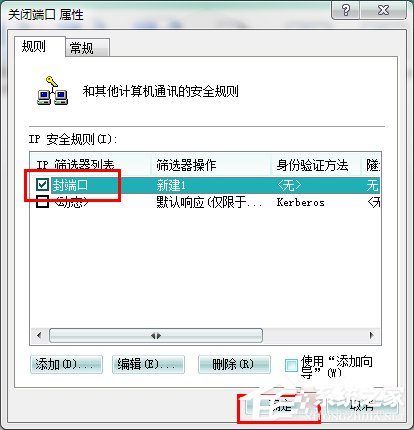 怎么關閉Win7的445端口？關閉Win7的445端口方法有哪些？