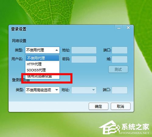 Win7 qq登陸時顯示超時是什么原因？qq登陸超時解決方法