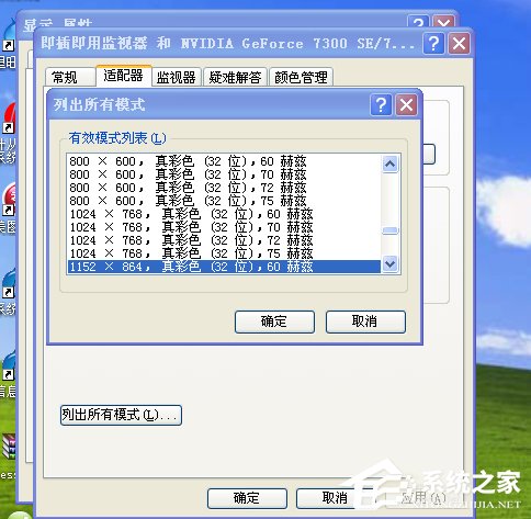 WinXP電腦分辨率不能調如何解決？