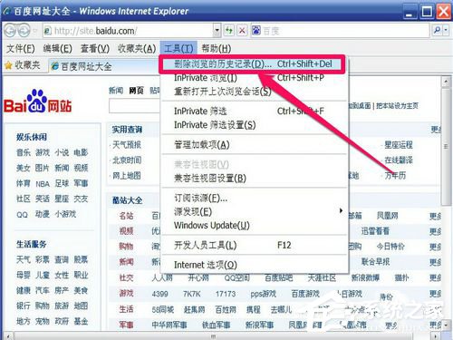 WinXP怎么刪除網頁歷史記錄？刪除網頁歷史記錄的方法