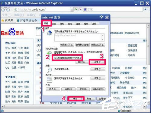 WinXP怎么刪除網頁歷史記錄？刪除網頁歷史記錄的方法