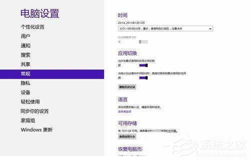 Win8如何切換Metro應用？