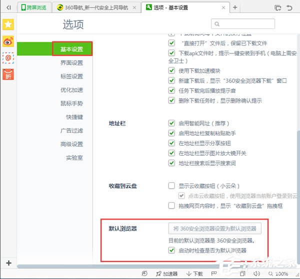 Win7如何設置默認瀏覽器？設置默認瀏覽器的方法