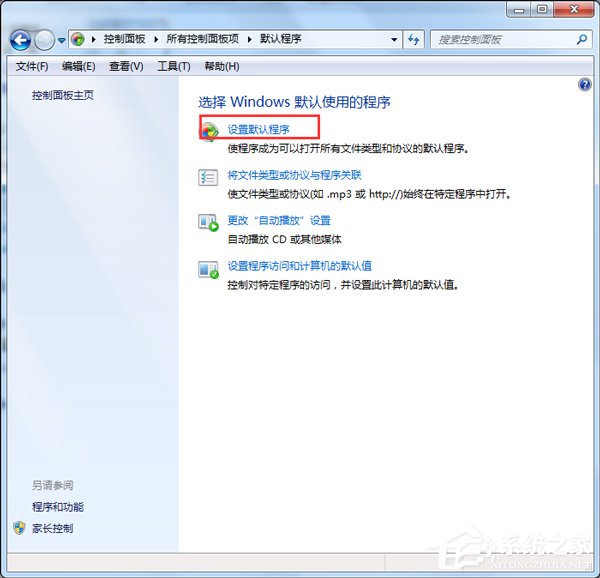Win7如何設置默認瀏覽器？設置默認瀏覽器的方法