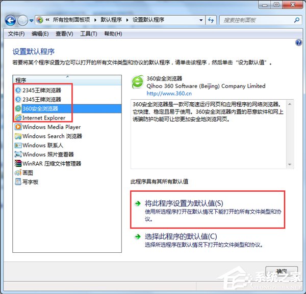 Win7如何設置默認瀏覽器？設置默認瀏覽器的方法