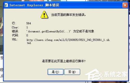 如何解決WinXP系統IE腳本錯誤的問題？