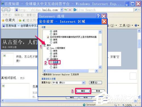 如何解決WinXP系統IE腳本錯誤的問題？