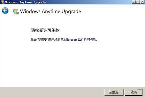 Win7如何將家庭版升級旗艦版？