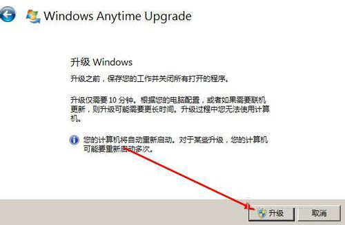 Win7如何將家庭版升級旗艦版？