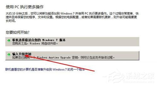 Win7如何將家庭版升級旗艦版？