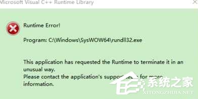 Win10彈出“microsoft visual c++ runtime library”錯誤窗口如何解決？