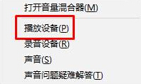 Win10小喇叭右鍵菜單沒有“打開音量混合器”怎么辦？