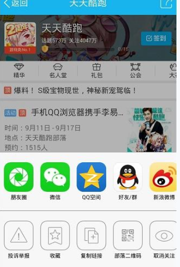 ？在qq興趣部落里怎么將關注取消取消關注的方法說明