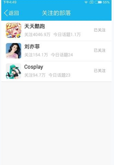 ？在qq興趣部落里怎么將關注取消取消關注的方法說明