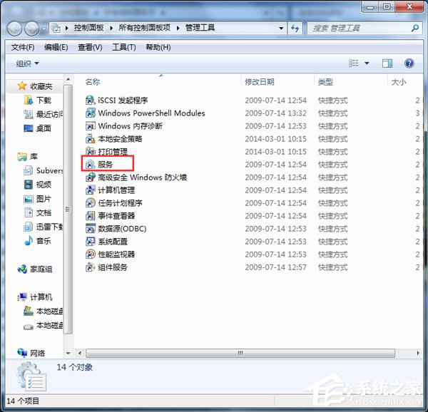 Win7如何開啟打印機服務？