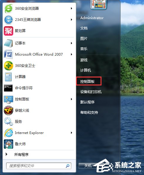 Win7如何開啟打印機服務？