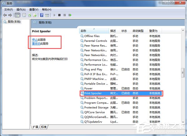 Win7如何開啟打印機服務？