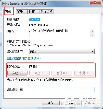 Win7如何開啟打印機服務？