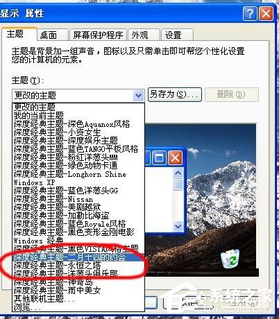 WinXP電腦主題怎么安裝？安裝WinXP電腦主題的方法
