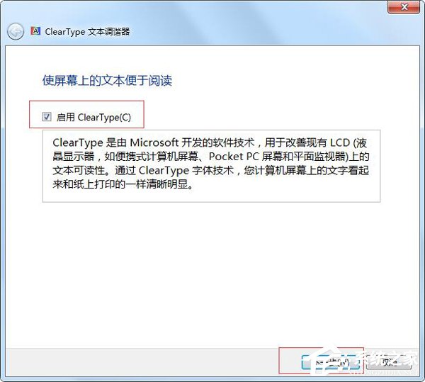 Win7電腦字體模糊怎么辦？