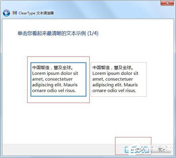 Win7電腦字體模糊怎么辦？