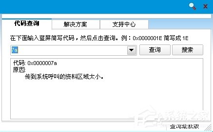 Win7系統電腦藍屏故障0x0000007a如何解決？