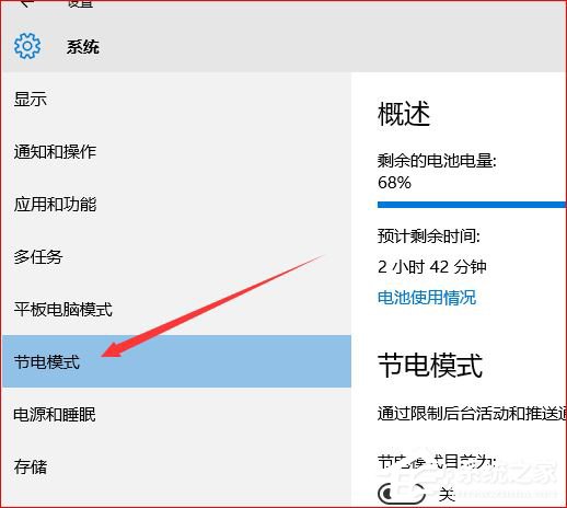 Win10怎么設置節電模式？
