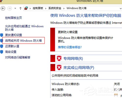 Win8如何關閉網絡防火墻？關閉網絡防火墻的方法