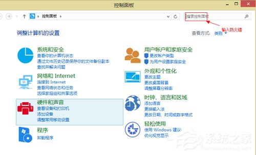 Win8如何關閉網絡防火墻？關閉網絡防火墻的方法