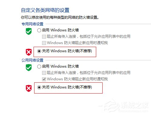 Win8如何關閉網絡防火墻？關閉網絡防火墻的方法