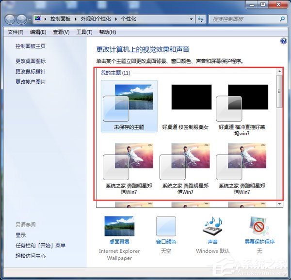 怎么更改Win7配色方案？更改Win7配色方案的方法