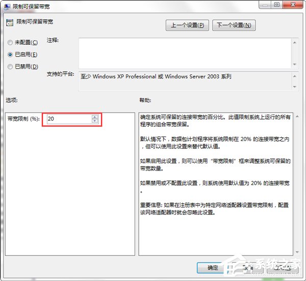 Win7怎么釋放網速？提升網絡速度的方法