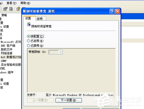 WinXP如何徹底釋放網速？釋放網速的方法