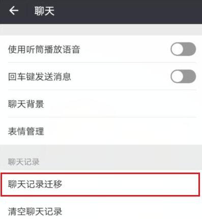 在微信里怎么將聊天記錄恢復？將聊天記錄恢復的方法說明