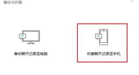 在微信里怎么將聊天記錄恢復？將聊天記錄恢復的方法說明