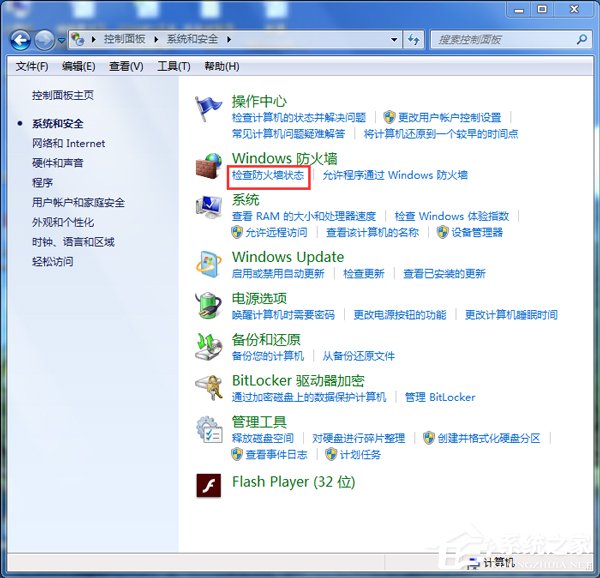 Win7系統ARP攻擊是什么意思？