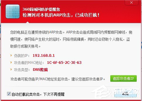 Win7系統ARP攻擊是什么意思？