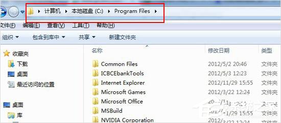 Win7系統下的Program files是什么文件夾？有什么作用？