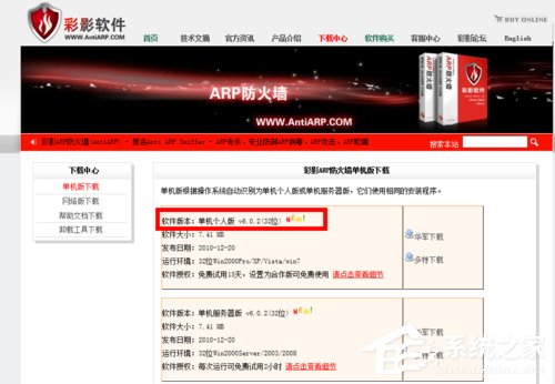 Win7系統ARP攻擊是什么意思？