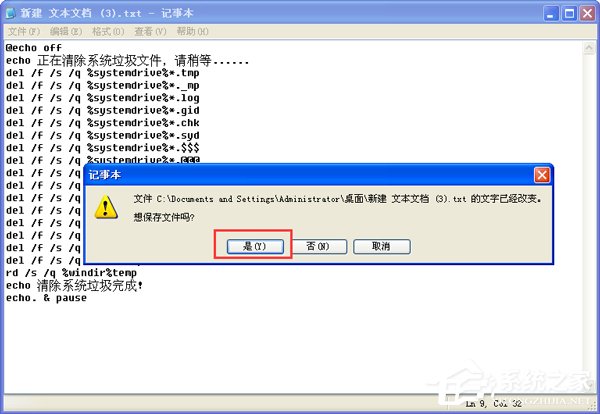 如何快速清理WinXP系統垃圾文件？