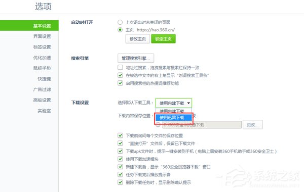 Win10如何將迅雷設為360瀏覽器默認下載工具？