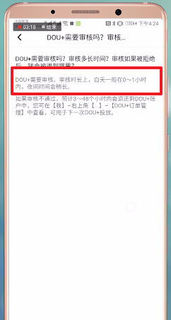 在抖音里dou+審核的時間是什么意思？dou+審核的時間講解