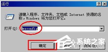 WinXP運行啟動項命令的方法