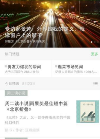 豆瓣APP如何進行注冊？豆瓣注冊的方法說明