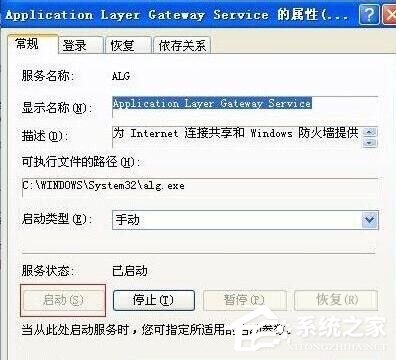 WinXP系統中alg.exe是什么進程？