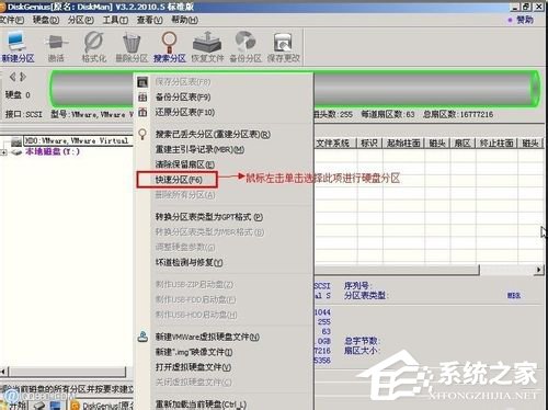 Win7系統Diskgenius怎么用？Diskgenius分區工具的使用方法