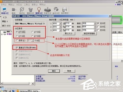 Win7系統Diskgenius怎么用？Diskgenius分區工具的使用方法